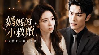 Download lagu Fate brings them together again after five years apart and a hidden daughter! mp3