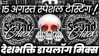 Download lagu 50,000 Watt स्पीकर चेक🔇 Sound Check Vibration Mix | 15 August Dj Competition | Dj Ashish mp3 Download lagu 50,000 Watt स्पीकर चेक🔇 Sound Check Vibration Mix | 15 August Dj Competition | Dj Ashish mp3