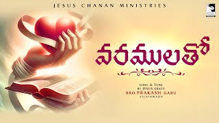 నిత్యము స్తుతులను పాడెదనూ యేసయ్యా (వరములతో)