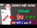 Gmail Account Hack Hai Ya Nahi Kaise Pata Kare 100 Working Method 2021 By Technical Boss