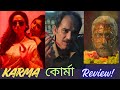 Karma Korma Review Karmakorma Pratimdgupta Ritwikchakraborty Sohinisarkar Ritabhari Hoichoi