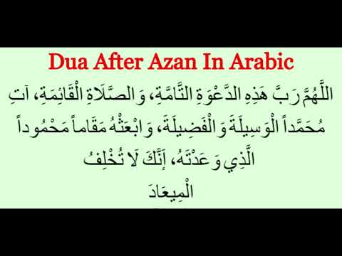 Learn to recite dua after Azan/Azaan/Adhan - Benefits to recite Dua after Azan-Sufi Muhammad Ibrahim