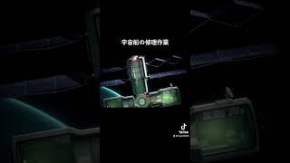 宇宙船内作業【#shorts #ゲーム実況】