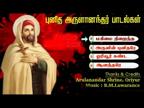 Arulanadhar Tamil Songs | புனித அருளானந்தர் பாடல்களின் தொகுப்பு | அருளானந்தரின் மன்றாட்டுமாலை |