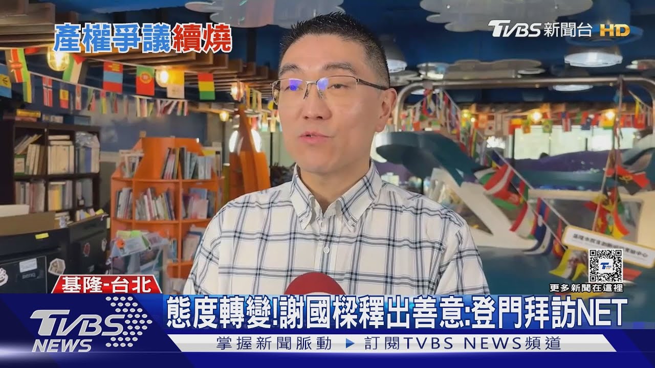 爭議未了!NET再度登報 要求「謝國樑道歉」