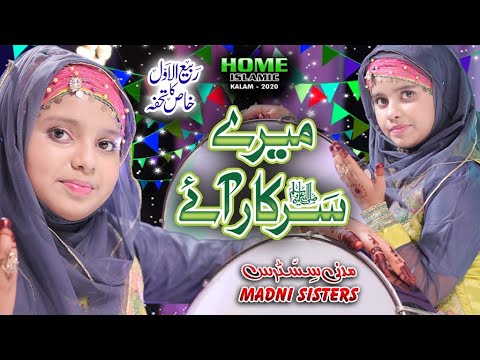 New Rabi Ul Awal Naat 2020 - Mere Sarkar Aaye - Madni Sisters - Official Video - Home Islamic