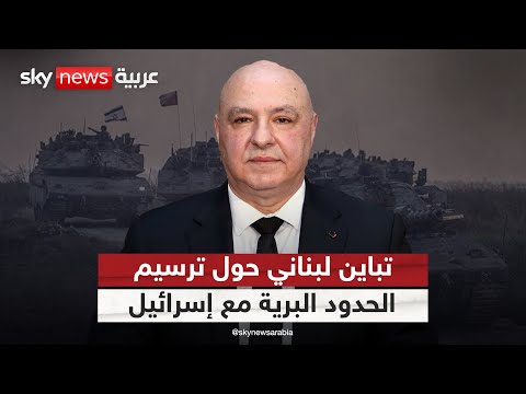 فيديو | تباين في لبنان حول التفاوض مع إسرائيل لترسيم الحدود البرية.. من يملك مفتاح الحسم | #التاسعة