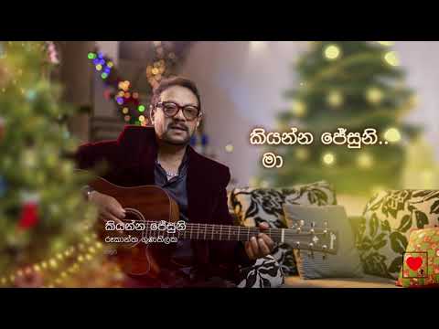 Rookantha 🎄 Kiyanna Jesuni (කියන්න ජේසුනි) | Naththal Tharuwa