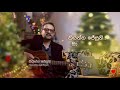Rookantha Kiyanna Jesuni කියන්න ජේසුනි Naththal Tharuwa