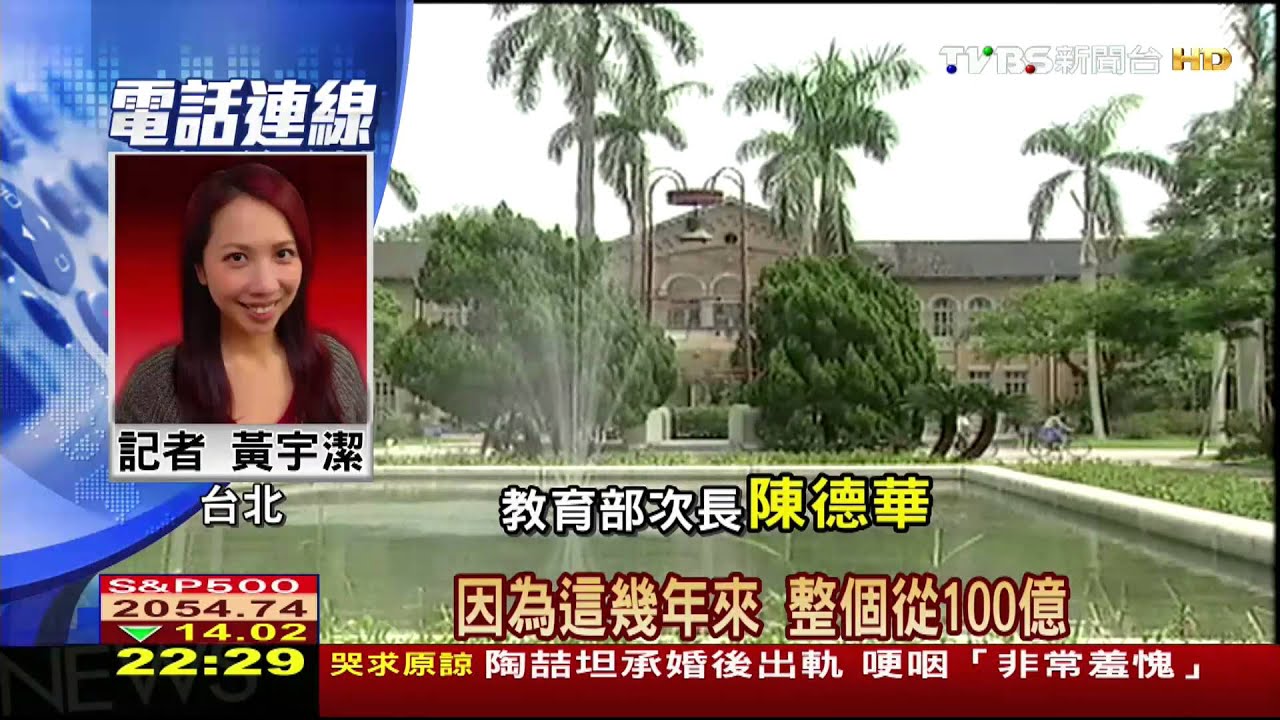 教部「頂大計劃」將縮水 學者:台灣高教恐崩盤