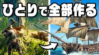 １本ずつ手作業で木を切って巨大船をつくる
