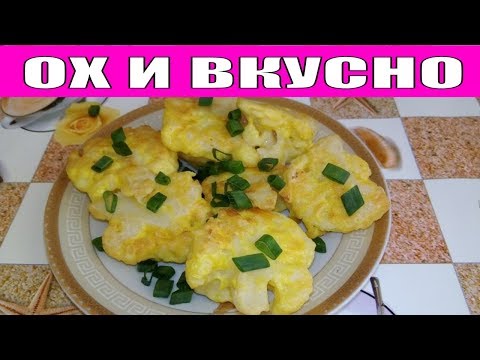 НЕВЕРОЯТНО ВКУСНАЯ КАПУСТА В КЛЯРЕ