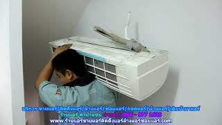 #ร้านแอร์คำน้ำแชบ สายด่วน 086   977 1629 #ร้านแอร์บ้านคำน้ำแชบ