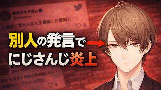 別人の発言で炎上｜運営批判から一転｜なぜにじさんじ加賀美ハヤトが標的に⁉︎