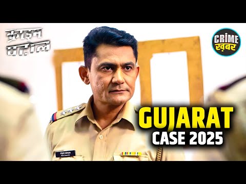 #gujarat Crime | Crime Patrol | Crime Show 2025 | New Episode | Real Crime | Nayi Kahaniya