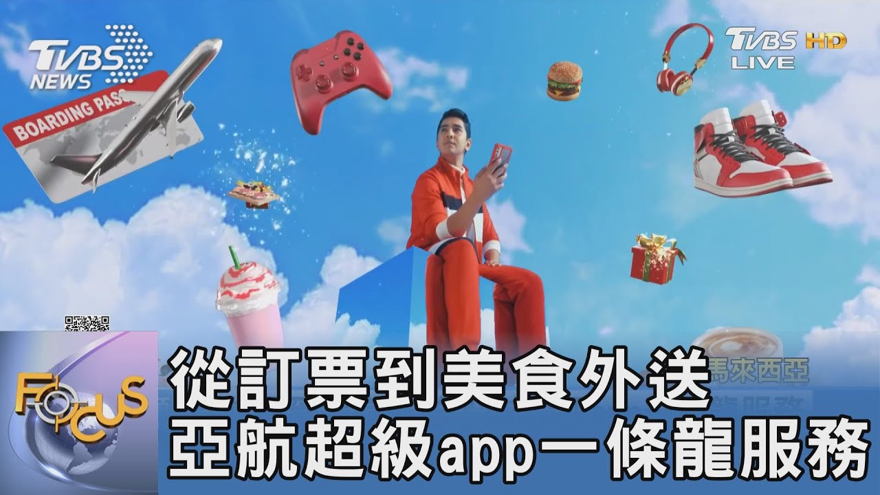 從訂票到美食外送 亞航超級app一條龍服務