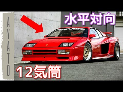 フェラーリ・テスタロッサについて詳しく解説