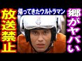 【放送禁止】帰ってきたウルトラマン33話 言葉を失うトラウマ回 最悪の結末・問題作は闇だらけ