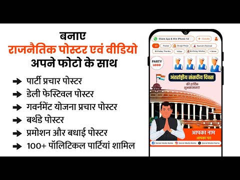 RajNeta – Political Posters