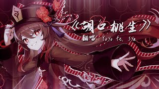 Cover art for 𝐇𝐮 𝐭𝐚𝐨 𝐅𝐚𝐧𝐬𝐨𝐧𝐠 ✧ 𝐂 𝐎 𝐕 𝐄 𝐑