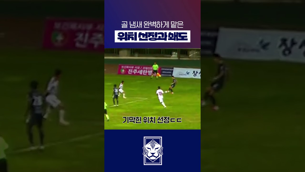 터닝슛! #shorts #축구 #K리그