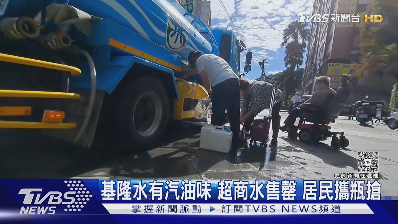 基隆油汙染水!超商瓶裝水被掃空 謝國樑:12/1開罰水公司