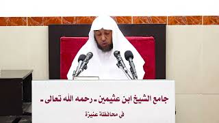 صورة 2- شرح بلوغ المرام (كتاب الجنايات)- فضيلة الشيخ أد سامي بن محمد الصقير- 17 ربيع الآخر 1445هـ