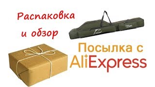 Мягкий чехол для удилища