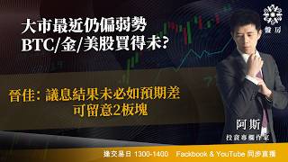 TASTY 盤房 Live 2026-09-09 | 港股財經直播 | 即市分析