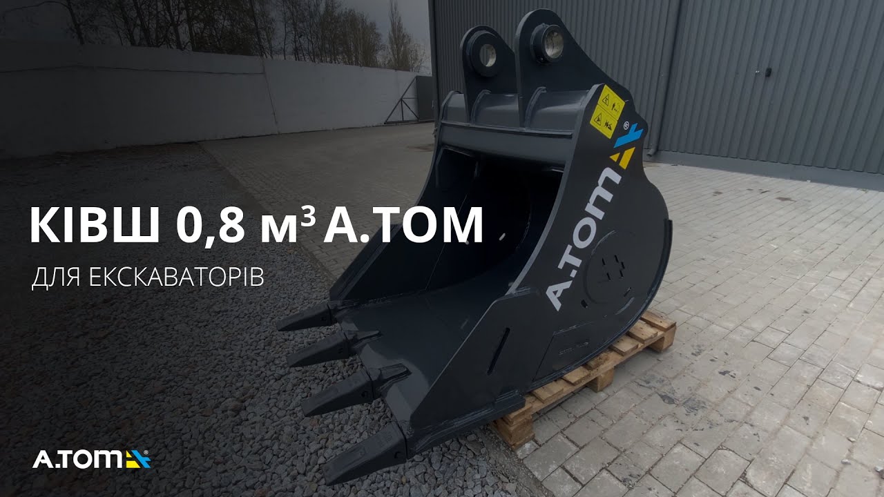 Excavator shovel bucket - А.ТОМ 0,8 m³
