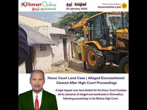 Hosur Court Complex Land Dispute | Alleged Encroachment Cleared After High Court Proceedings