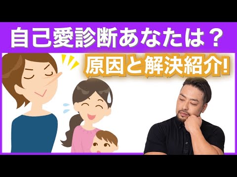 自己愛かも？診断！自己愛性パーソナリティ障害ほどではなくてもあなたは大丈夫？見分け方と解決方法