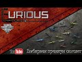 World of Warplanes: Выбираем прем: краткий обзор 