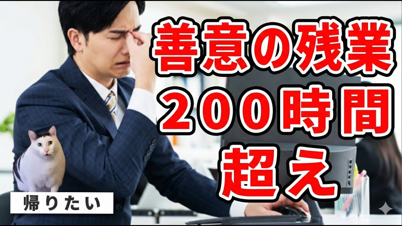 【実話】真面目に働くほど損をする会社で起きた話