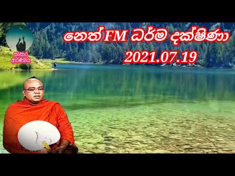 neth fm darma dakshina. 2021.07.19.ven olaganwaththe chandrasiri thero.