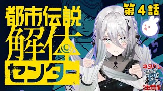 ベッドの下のロボット掃除機による 最悪の目覚め方 - 【 都市伝説解体センター 】第4話 怪異を解き明かす任務です!※ネタバレ注意【ソフィア・ヴァレンタイン / にじさんじ】