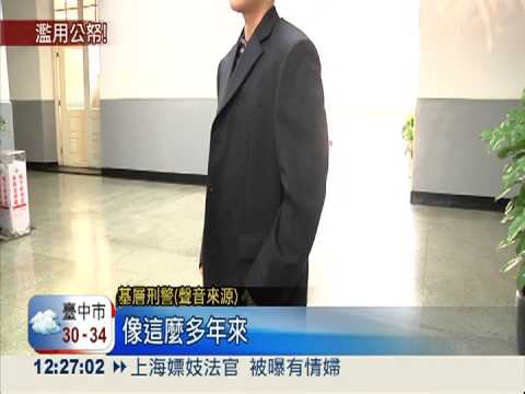 浪費! 每年一套西裝 刑警穿不完