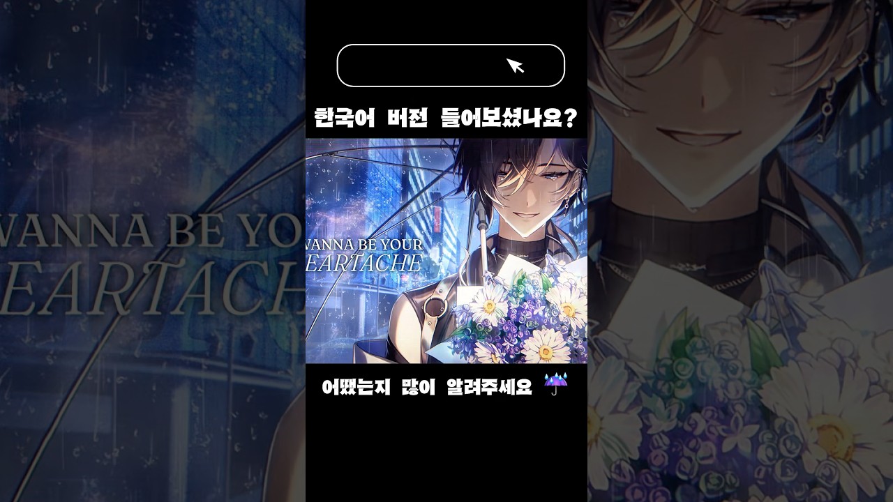 Stay in the Rain Korean ver. #shorts #dear_u_san #stayintherain