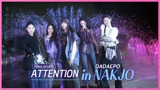 (SUB) [Behind EP.3] NewJeans Attention Sunset Fountain Performance Full ver. Its a bonus for those who havent seen it~의 이미지