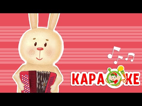 МАЛЕНЬКАЯ ПЕВУНЬЯ ♫ КАРАОКЕ С ГОЛОСОМ ♫ МУЛЬТиВАРИК ТВ ♫ ДЕТСКИЕ ПЕСНИ В ДЕНЬ РОЖДЕНИЯ 0+