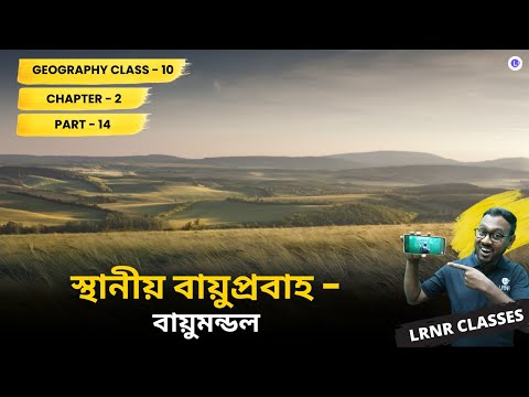 Chapter 2  Sthaniyo Bayuprobaho (Part 14) Bayumondal