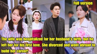 The wife was hospitalized for her husband's birth, but he left her for his first love. She divorced