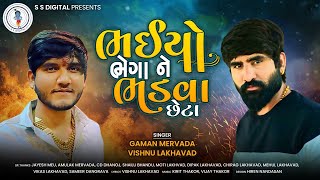 Bhaiyo Bhega Ne Bhadva Cheta song artwork