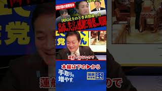 【高市総理が国民民主党に感謝＆失言！？】党首討論でまさかの答弁が！榛葉幹事長が裏で暗躍！他党とは一線を画す！【玉木雄一郎/榛葉賀津也/足立康史/山田吉彦/伊藤たかえ/高市早苗】