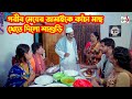 গরীব মেয়ের জামাইকে কাঁচা মাছ খেতে দি�