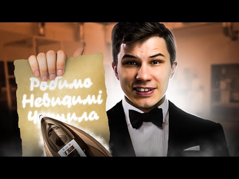 ЯК ЗРОБИТИ НЕВИДИМІ ЧОРНИЛА З ЛИМОНУ, ГРАНАТУ ТА МОЛОКА? НАУКА ВДОМА