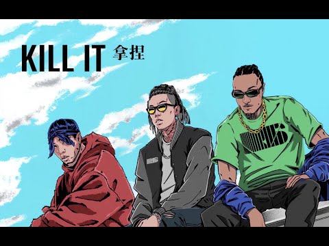 Psy.P - 拿捏 Kill It (feat. Thomeboydontkill & HARIKIRI) Official Lyric Video