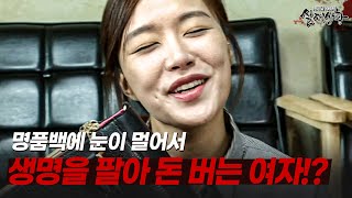 Download lagu 명품백에 눈이 멀어서 생명을 팔아버린 여자ㄷㄷ | [다시보는 실제상황 레전드] mp3