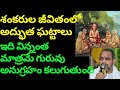 Chaganti Excellent Speech About Sanathana Dharma And Shankaracharya