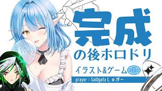 【お絵描き配信】ホロライブ雪花ラミィさんのイラスト完成後、ホロドリやりながら雑談回